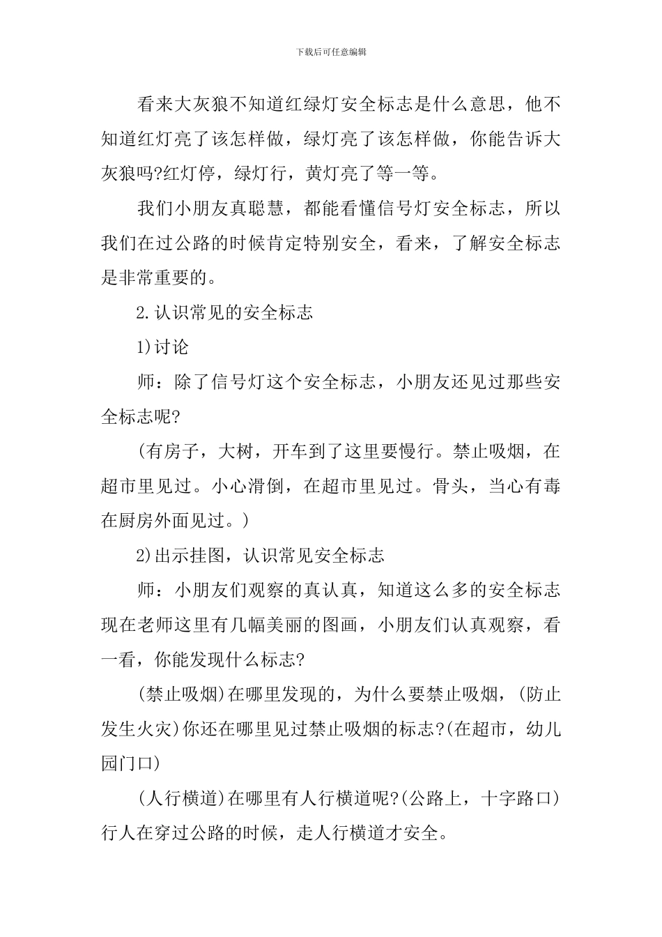 小小安全员大班教案_第2页