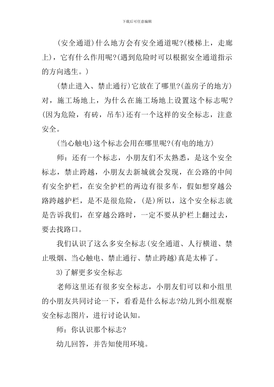 小小安全员大班教案_第3页