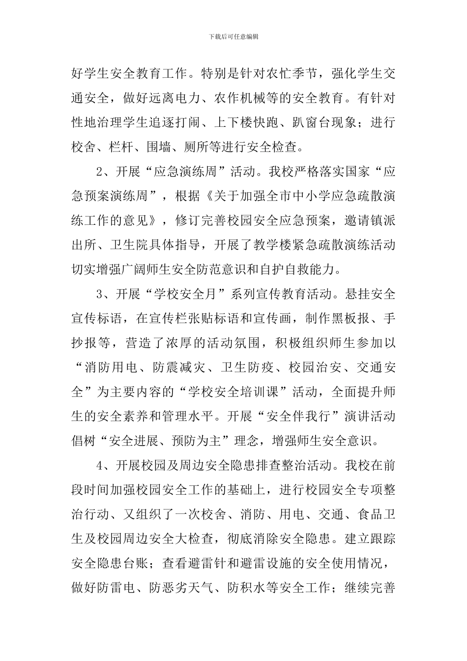 小安全月活动总结_第2页
