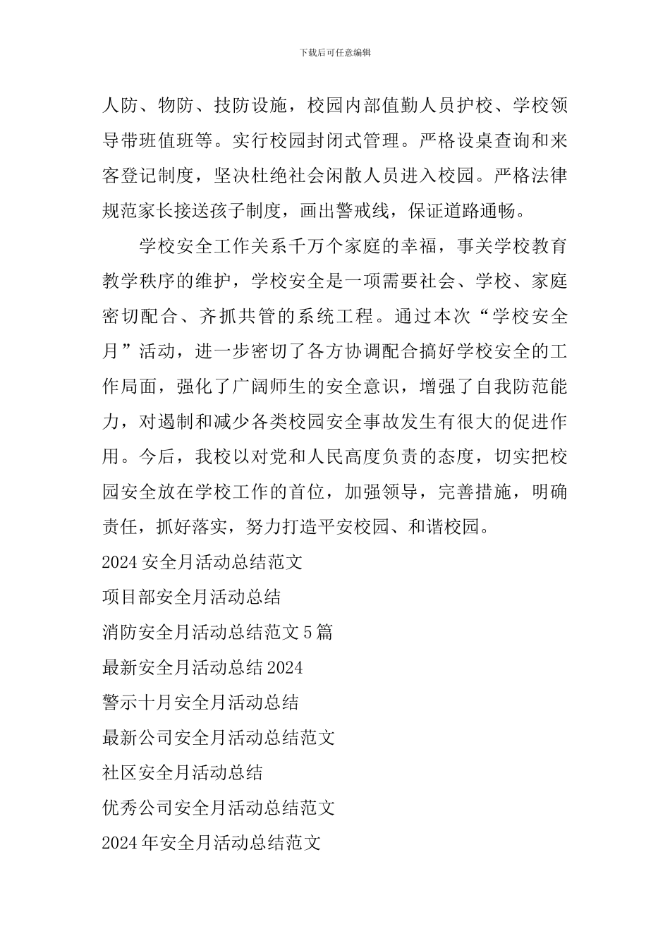 小安全月活动总结_第3页