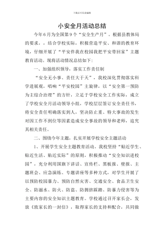 小安全月活动总结