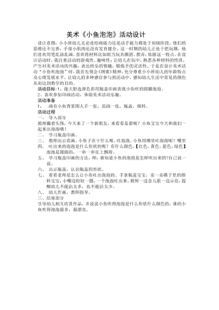 美术《小鱼泡泡》