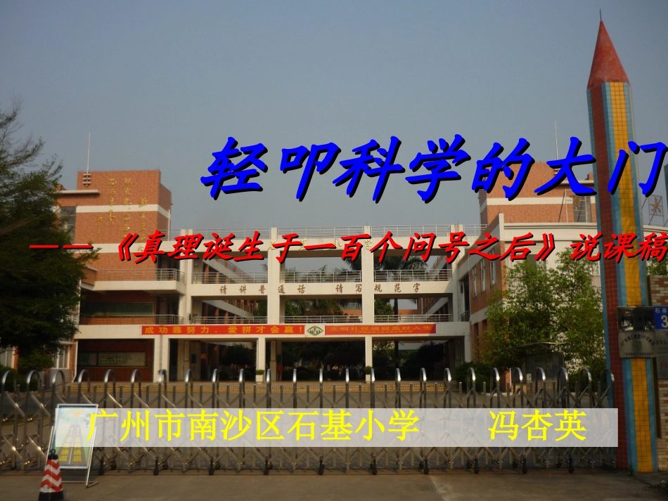 《真理》说课稿PPT(1)_第1页