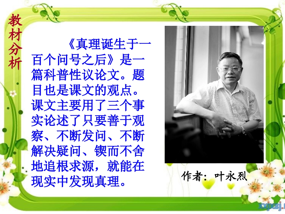 《真理》说课稿PPT(1)_第3页