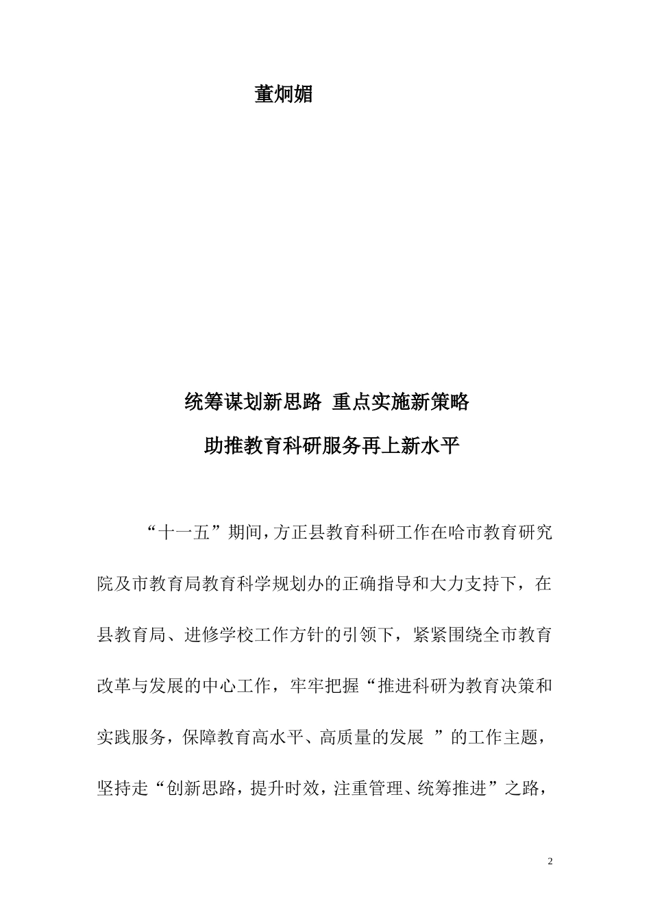 经验材料-----------最新_第2页