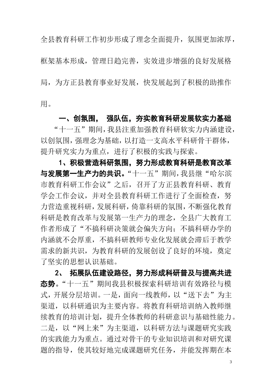 经验材料-----------最新_第3页