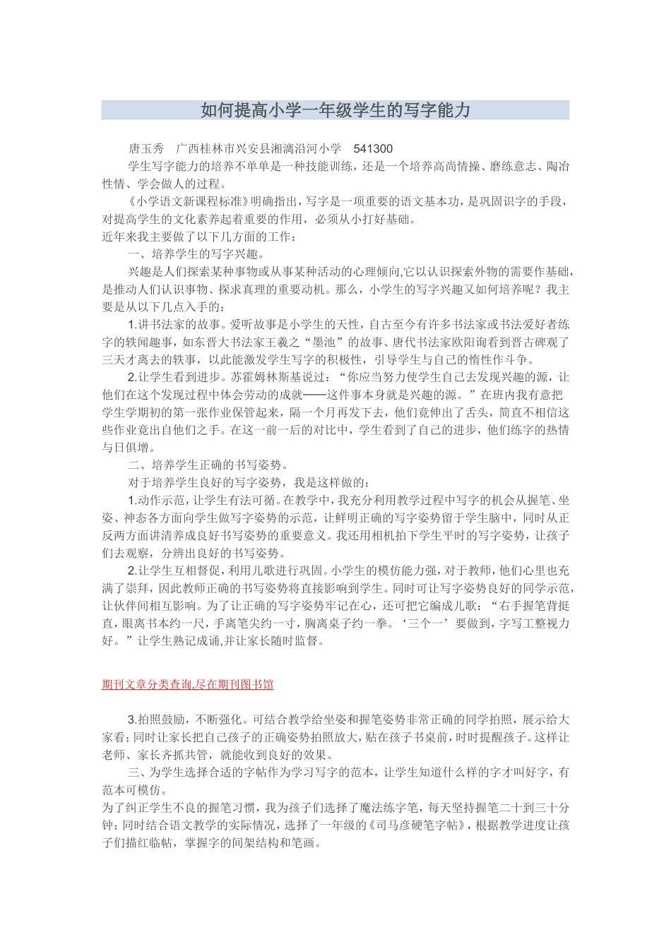 如何提高小学一年级学生的写字能力_第1页