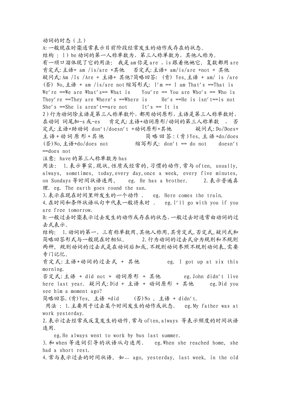 动词的时态上_第1页