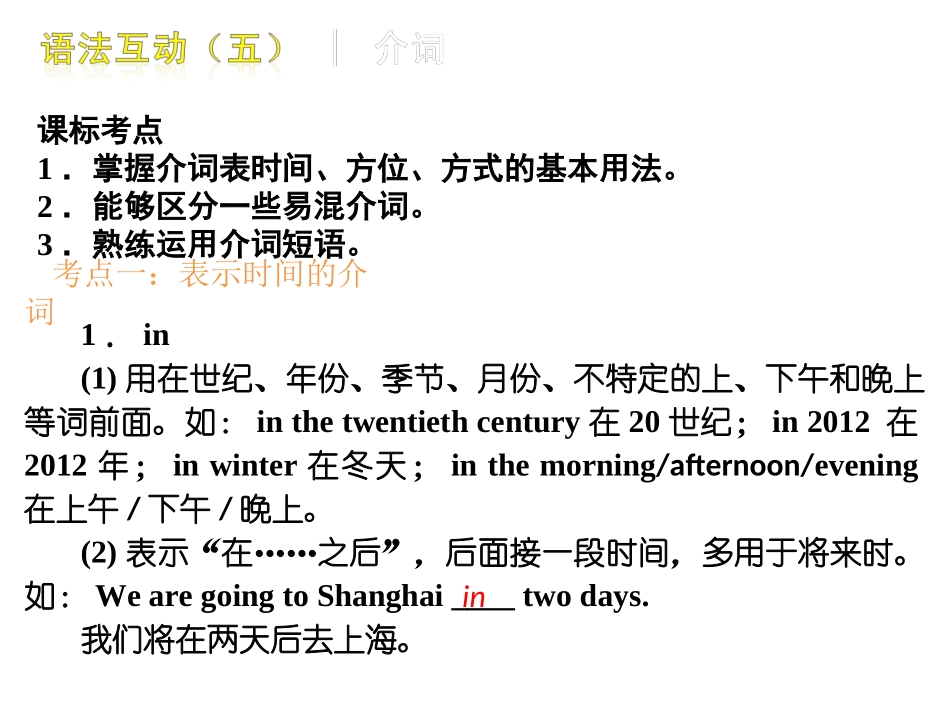 中考英语介词专题_第2页