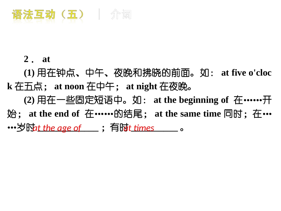 中考英语介词专题_第3页