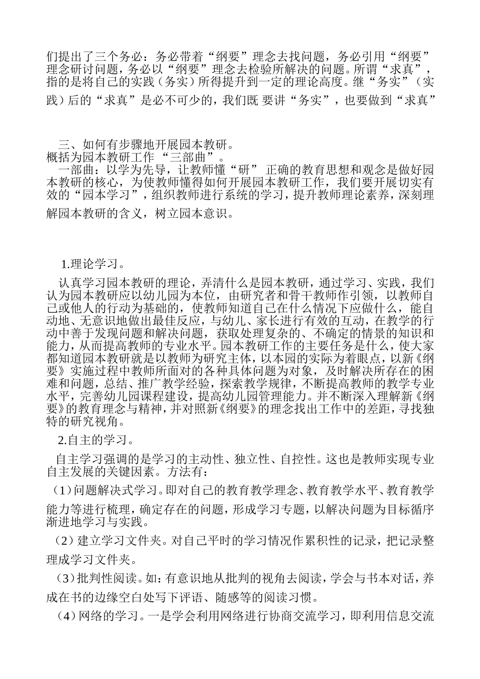 如何开展园本教研12_第2页