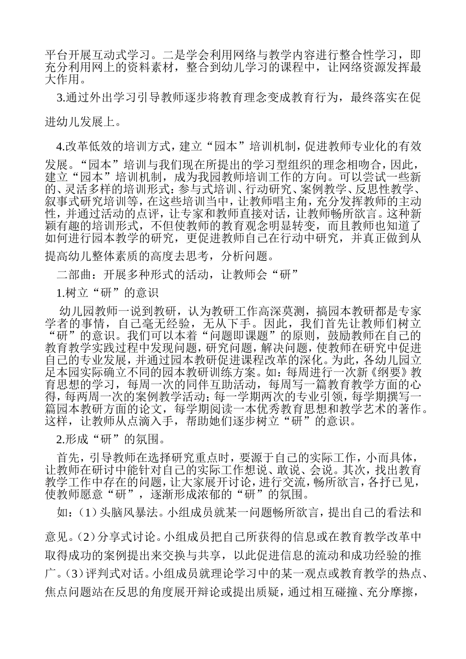 如何开展园本教研12_第3页