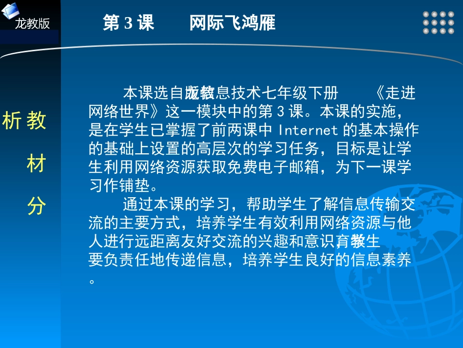 网际飞鸿雁课件_第2页