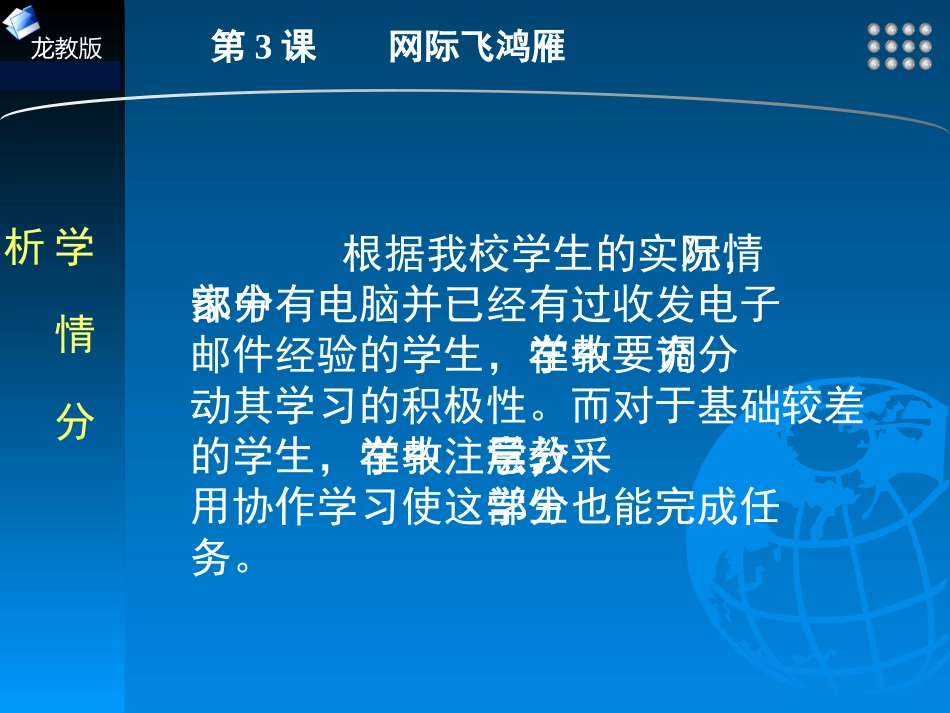 网际飞鸿雁课件_第3页