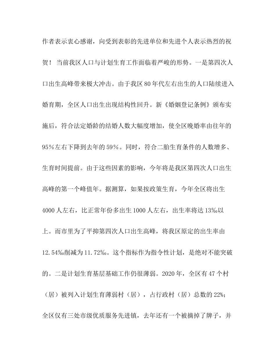 在全区人口与计划生育责任目标奖惩兑现会议上的讲话_第2页