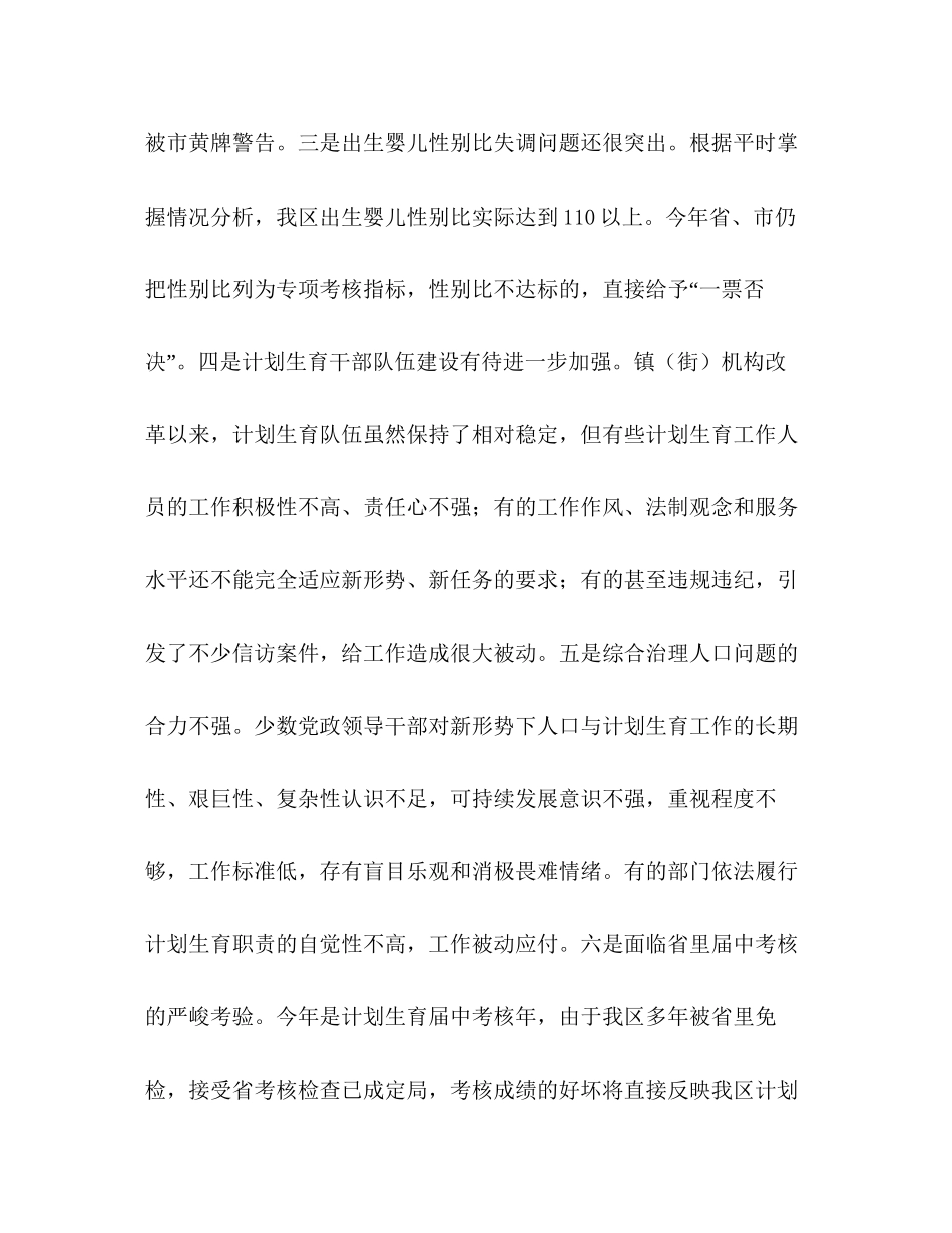 在全区人口与计划生育责任目标奖惩兑现会议上的讲话_第3页