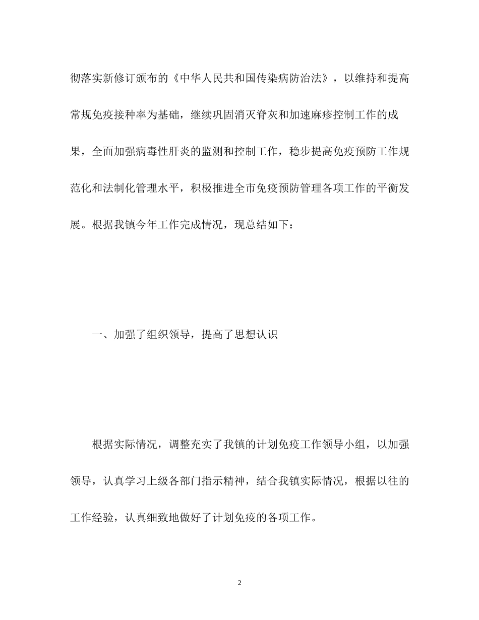 计划免疫半年工作总结_第2页