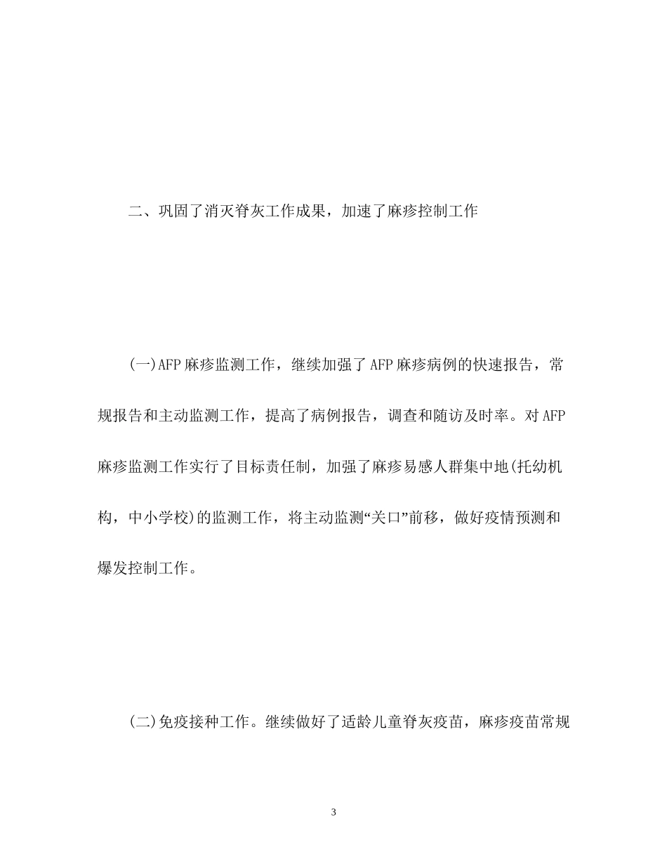计划免疫半年工作总结_第3页
