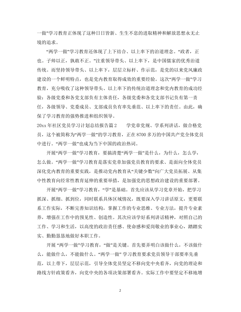 社区党员学习计划总结报告_第2页
