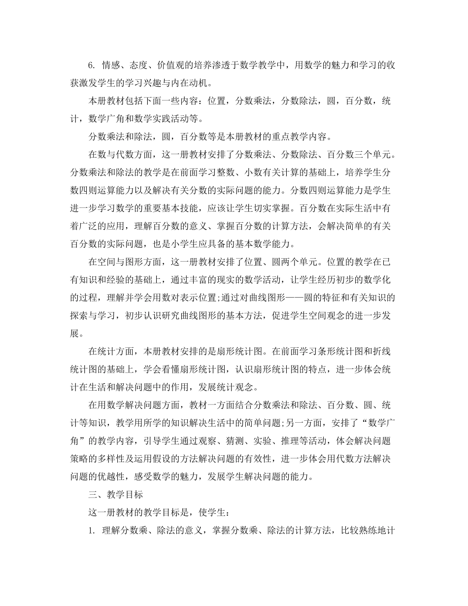 2020年人教版小学六年级上册数学教学计划_第2页