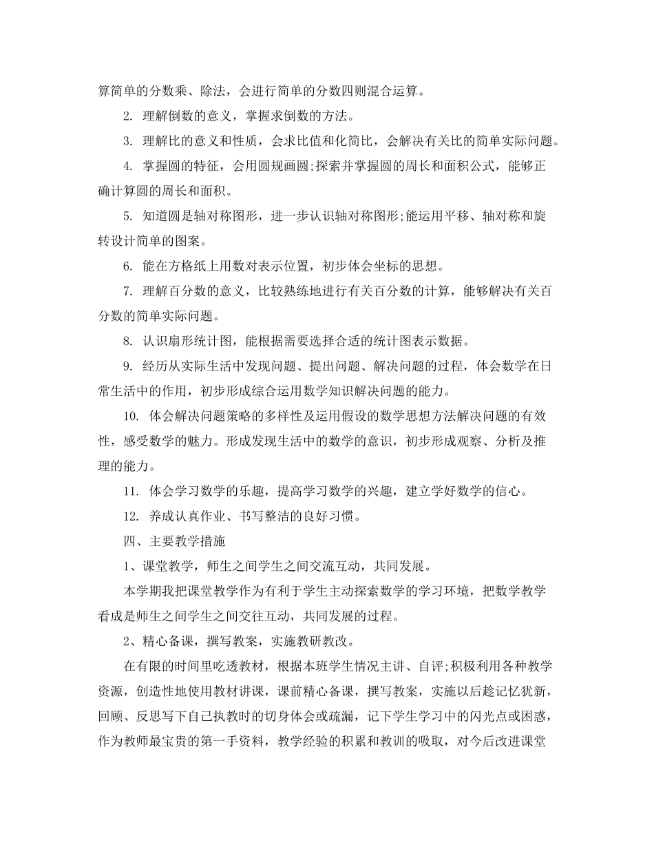 2020年人教版小学六年级上册数学教学计划_第3页