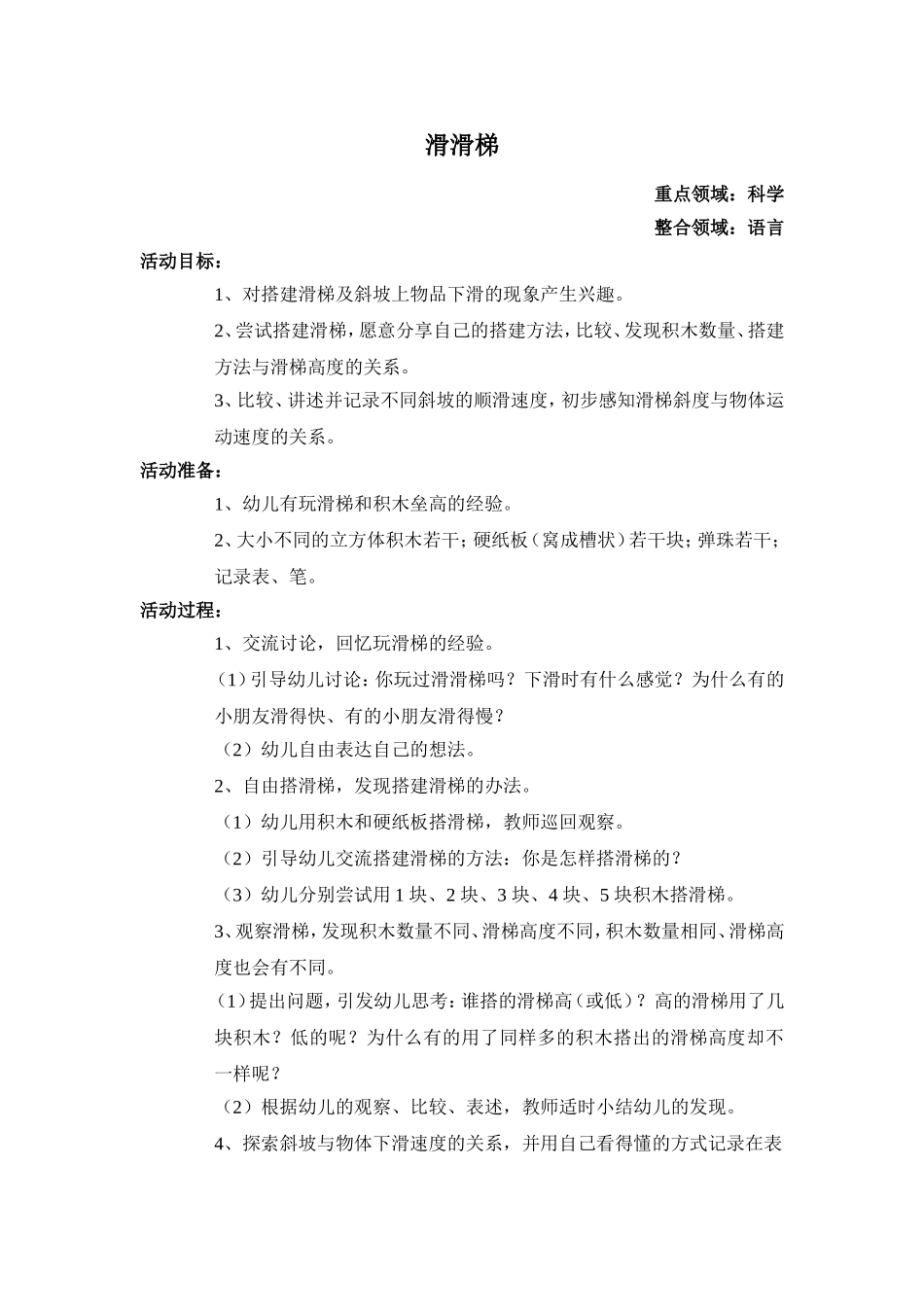 中班科学滑滑梯_第1页