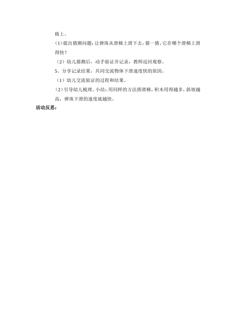 中班科学滑滑梯_第2页