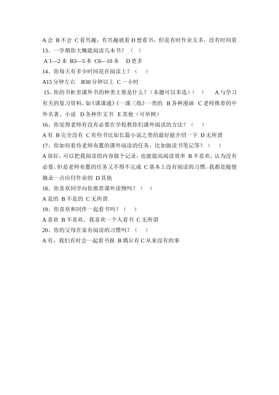 小学生课外阅读情况调查问卷 (3)_第2页