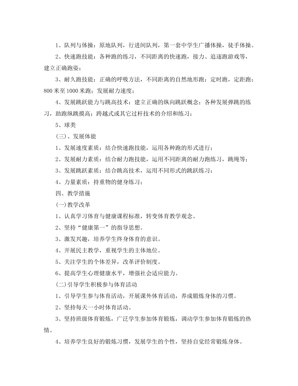 2020年初一体育课程教学计划_第2页
