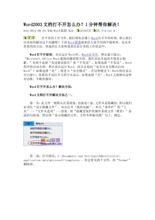 Word2003文档打不开怎么办