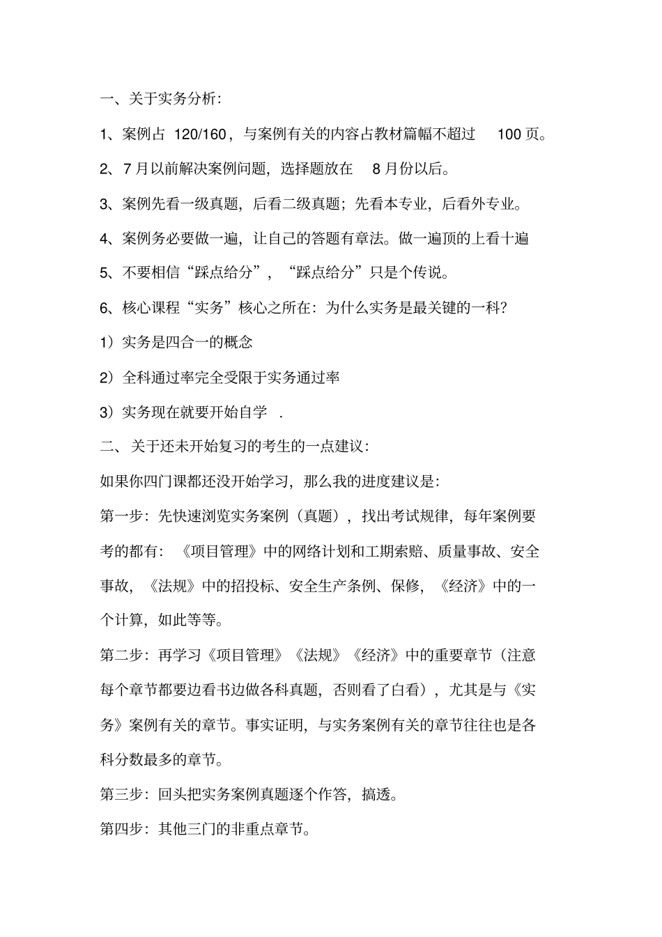 一建考试学习顺序分析_第1页