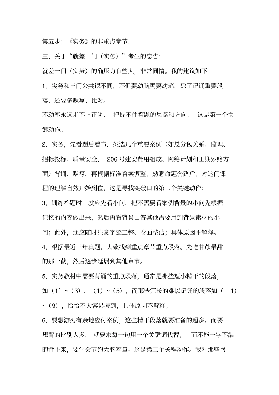一建考试学习顺序分析_第2页