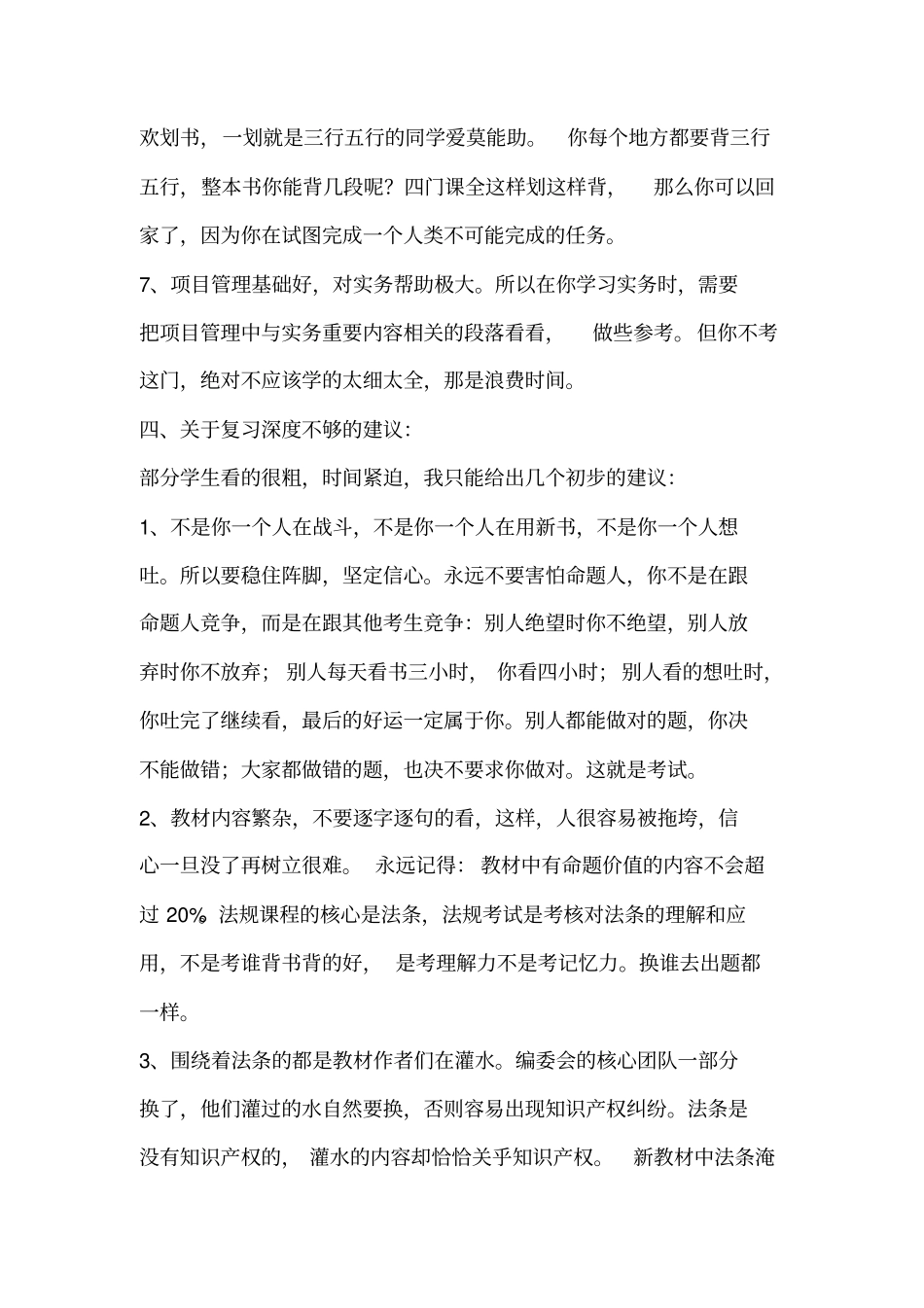 一建考试学习顺序分析_第3页