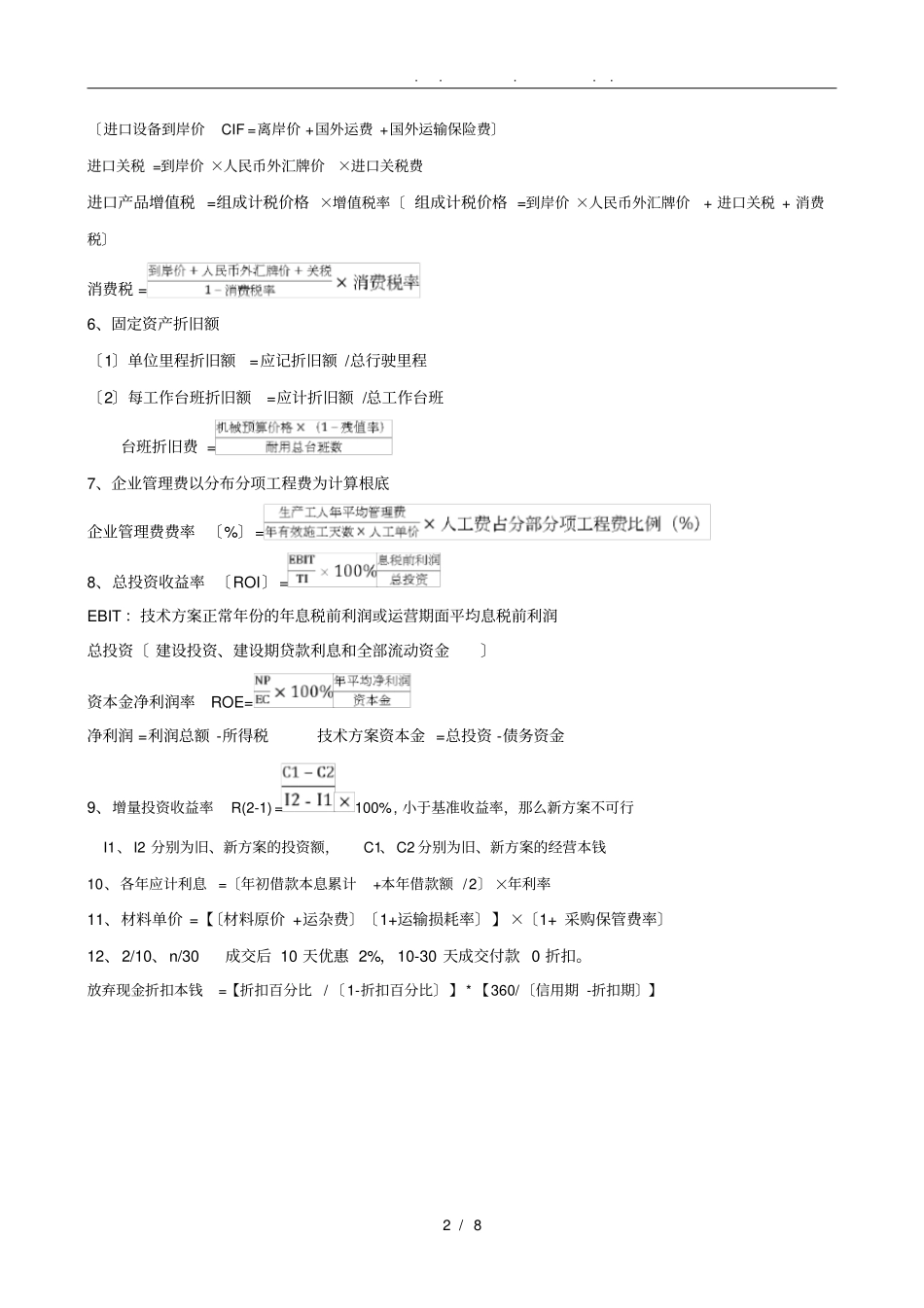 一建经济自己总结_第2页