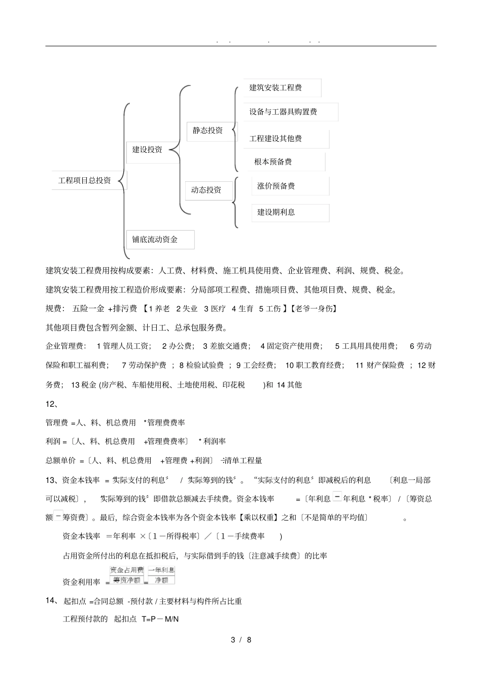 一建经济自己总结_第3页