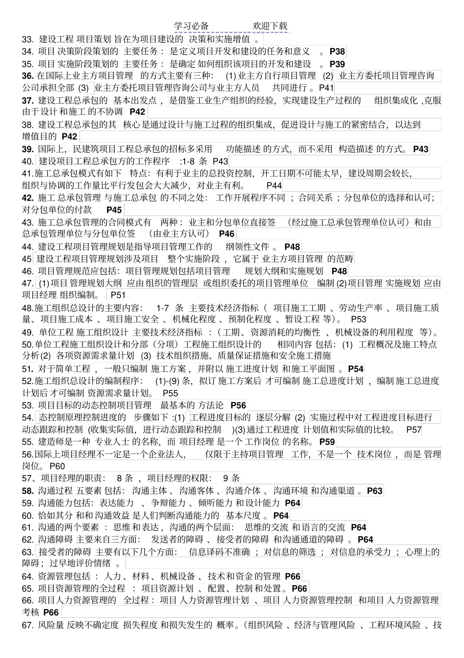 一建管理考试知识点_第2页