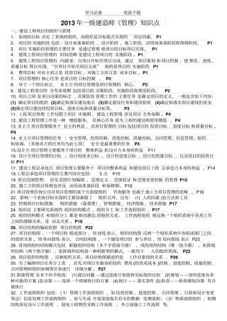 一建管理考试知识点