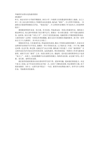 华丽的作业背后是伪素质教育
