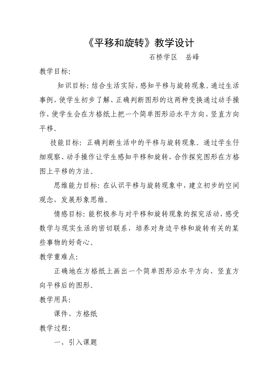 平移和旋转 (3)_第1页