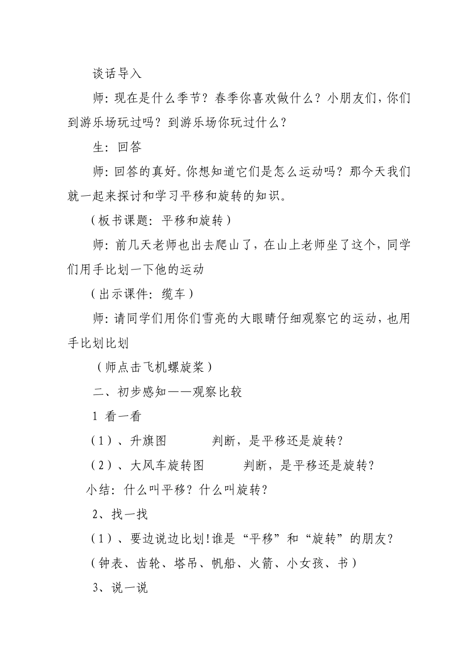 平移和旋转 (3)_第2页