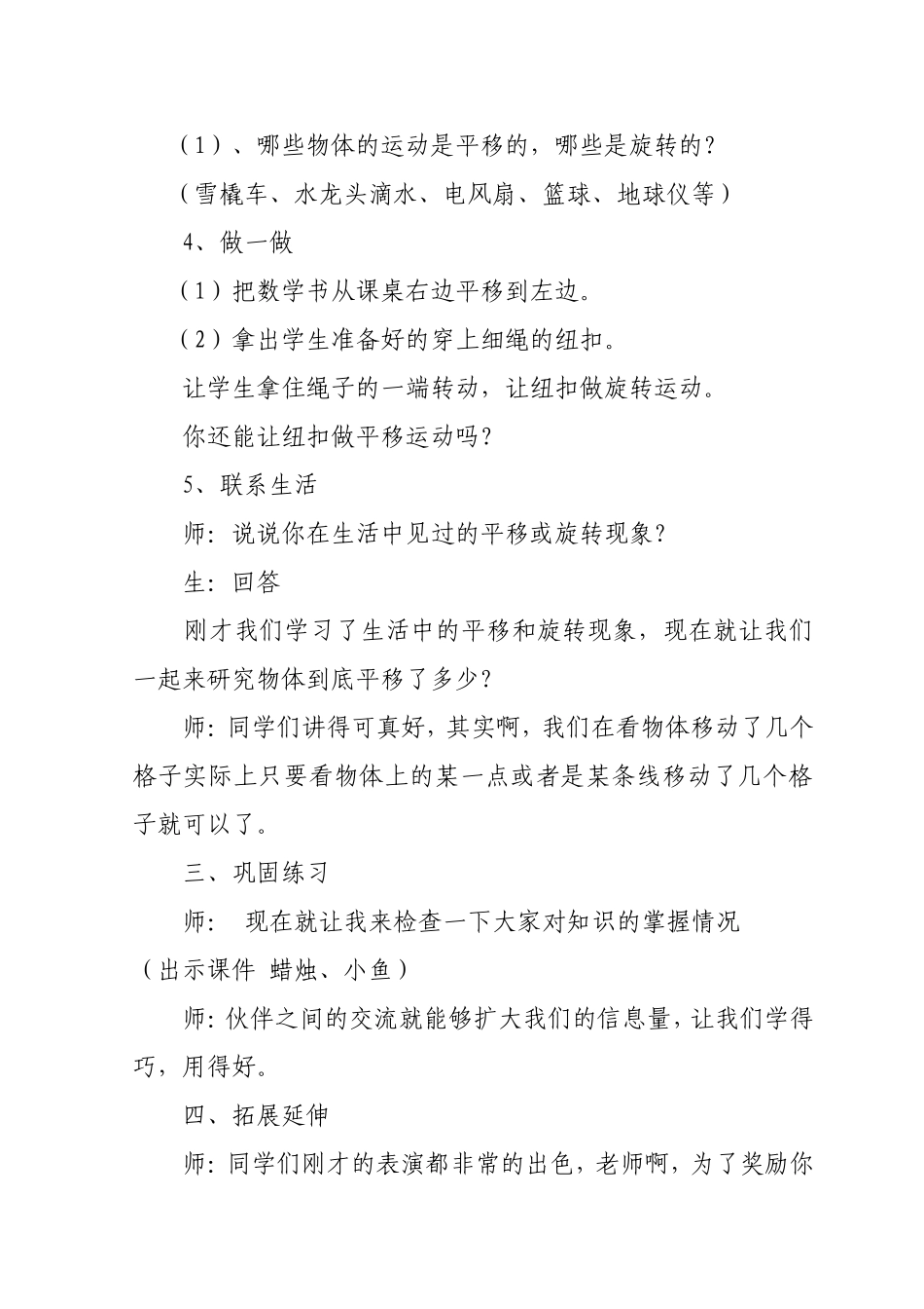 平移和旋转 (3)_第3页