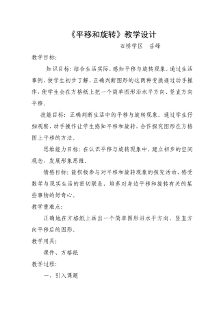 平移和旋转 (3)