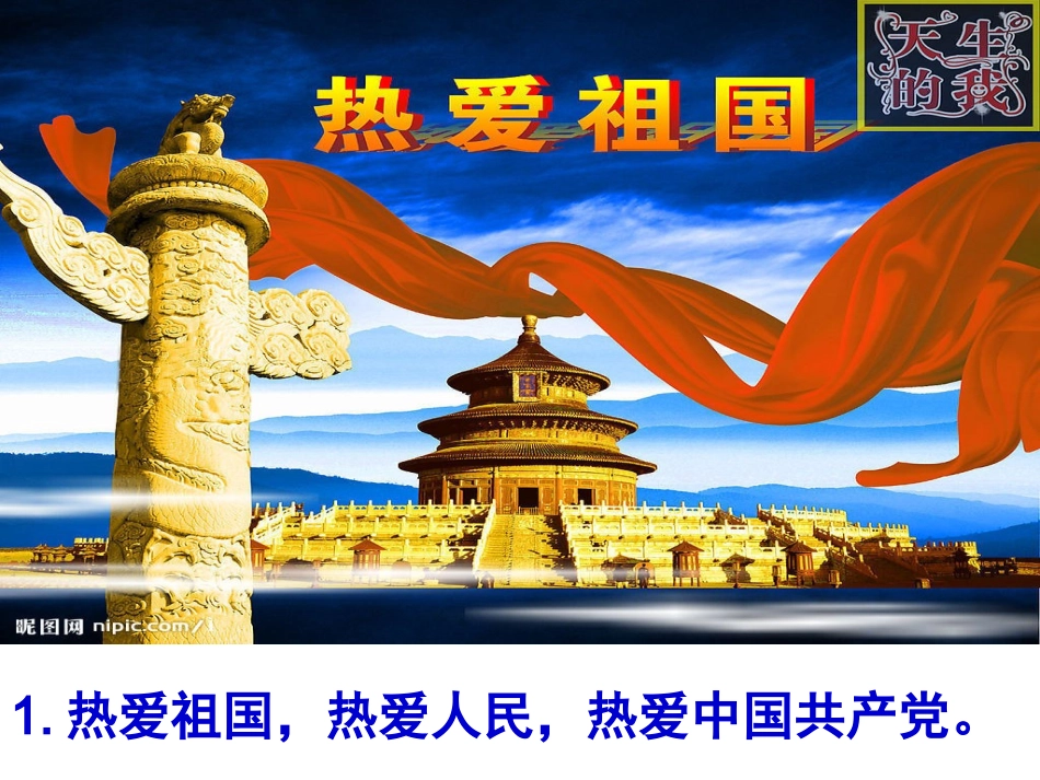 新版中小学生守则_第2页