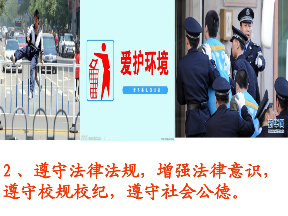 新版中小学生守则_第3页