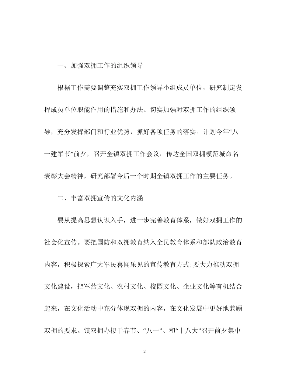 乡镇双拥工作计划2_第2页