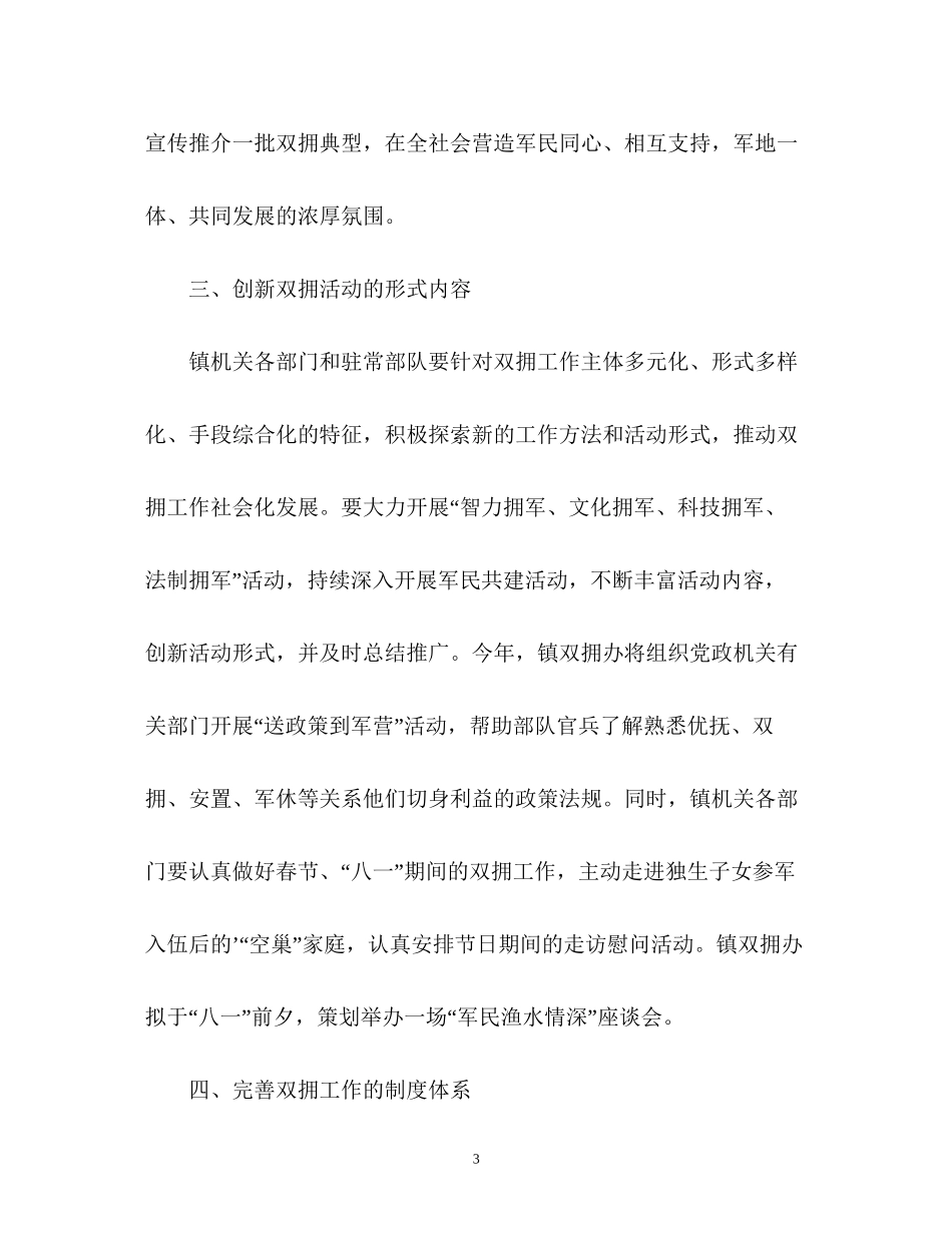 乡镇双拥工作计划2_第3页