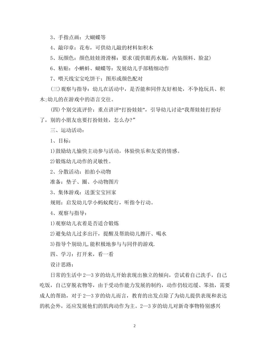 托班半日活动计划_第2页