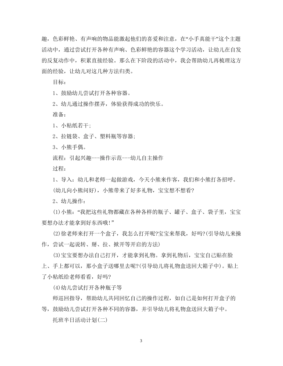 托班半日活动计划_第3页