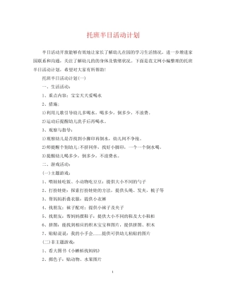 托班半日活动计划