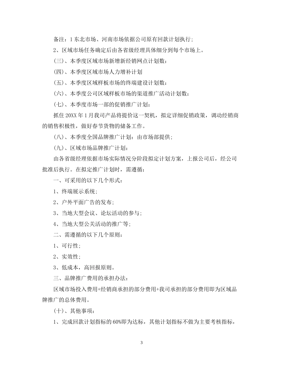 销售第四季度工作计划精选_第3页